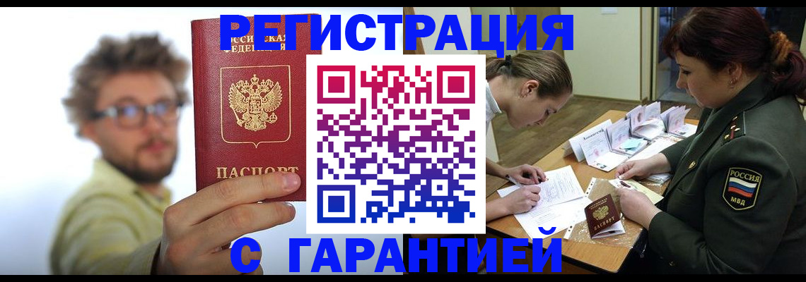 купить прописку в Тайшете