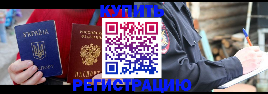 прописка в Тайшете
