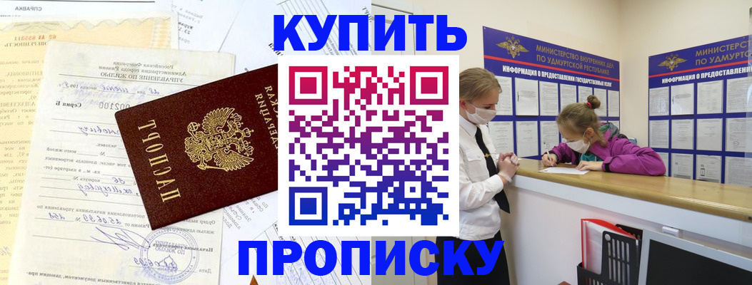 временная регистрация купить в Тайшете